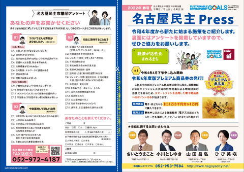 名古屋民主プレスR4春号
