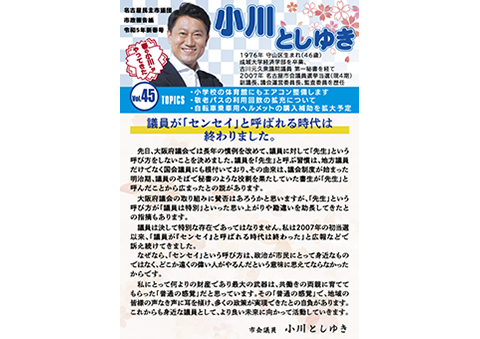 市政報告書R5新春号