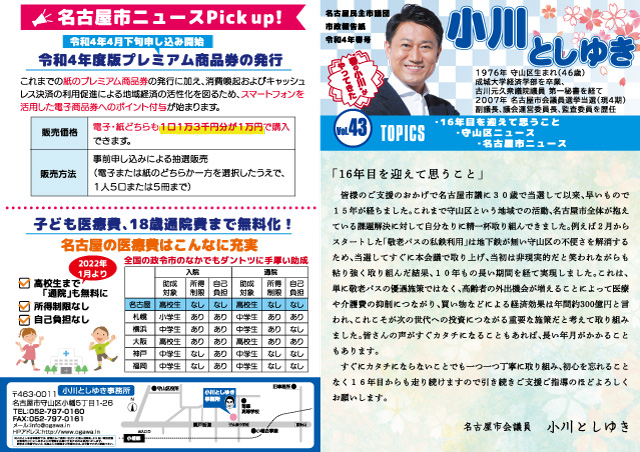 市政報告書R4春号